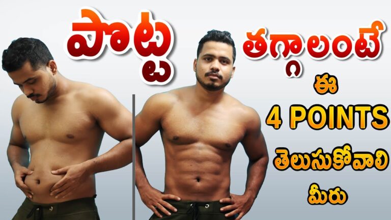 How to Loss Weight and Belly Fat fast in Telugu | Lose Belly fat fast in Telugu