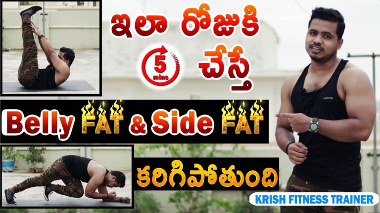Belly Fat And Side Fat Burning Exercises In Telugu | Simple Exercises to lose belly fat in Telugu