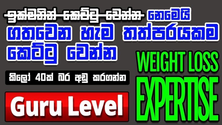 Sinhala Weight Loss – Step 4 (Guru) – "Keto" OMAD / What is Keto ?