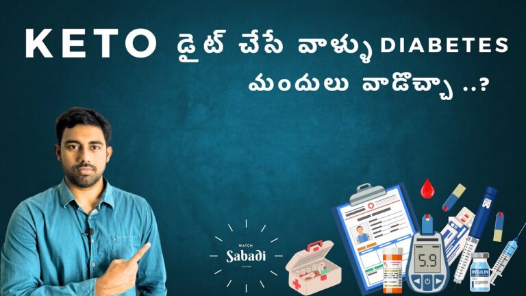 Diabetes Medication in Keto Diet in Telugu | Sabadi