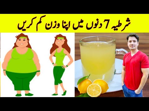 The Strongest Weight Loss Drink, a drink that melts belly fat  in 7 days By ijaz Ansari |