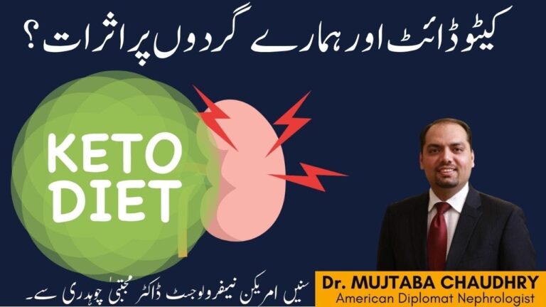 Keto Diet & CKD-Keto Diet and Its Effects on Kidneys | Dr. Mujtaba Chaudhry