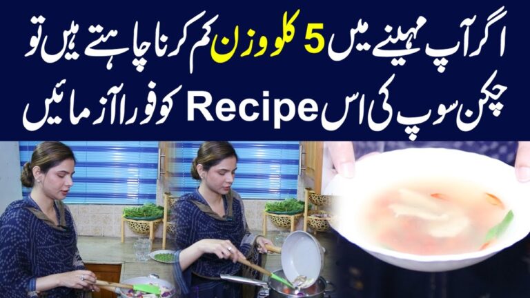 Best Soup Recipe for Weight Loss | Weight Loss Soup | Ayesha Nasir